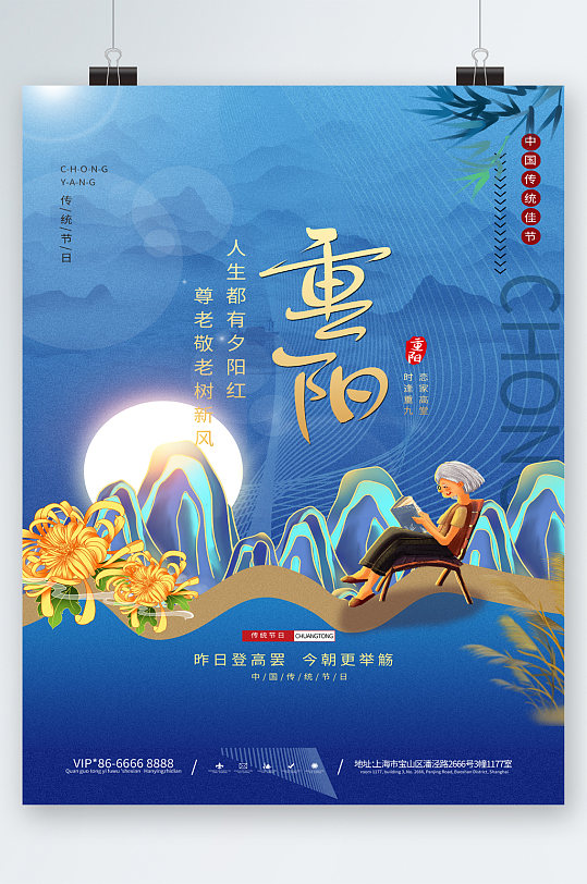 重阳节蓝色大气中国风海报