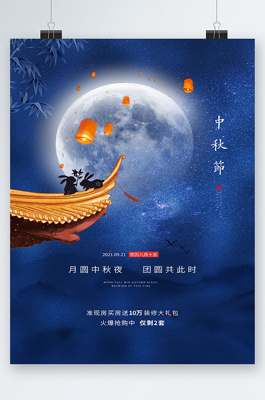 中秋节蓝色建筑大气海报-众图网