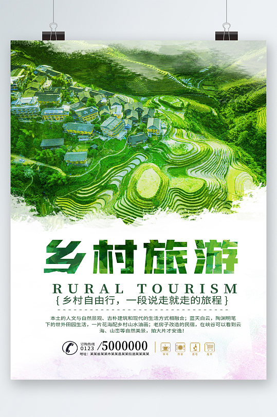 乡村小海报图片-乡村小海报设计素材-乡村小海报模板下载-众图网