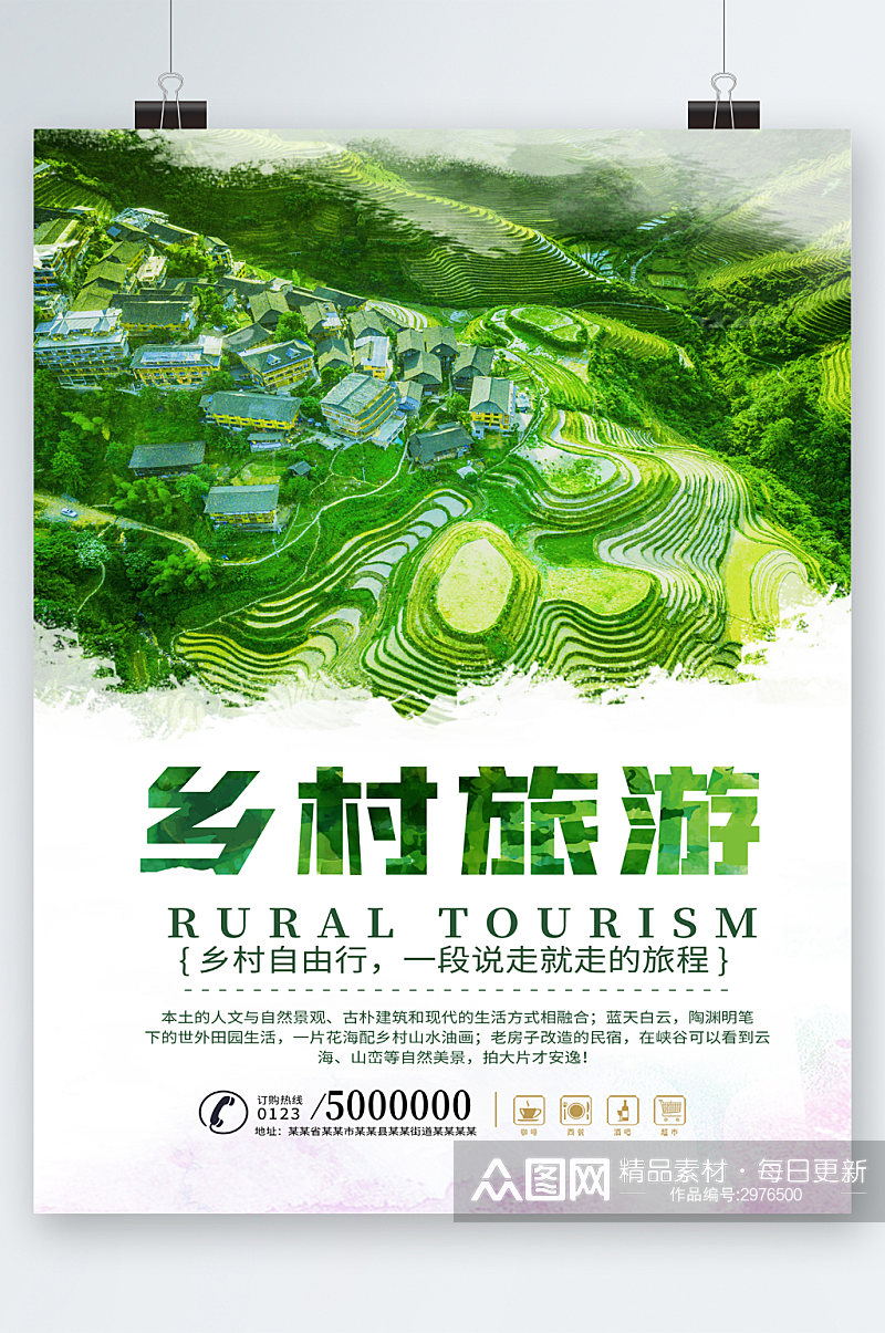 乡村旅游绿色清新海报素材