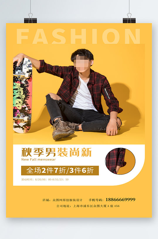 秋季男装上新六折海报