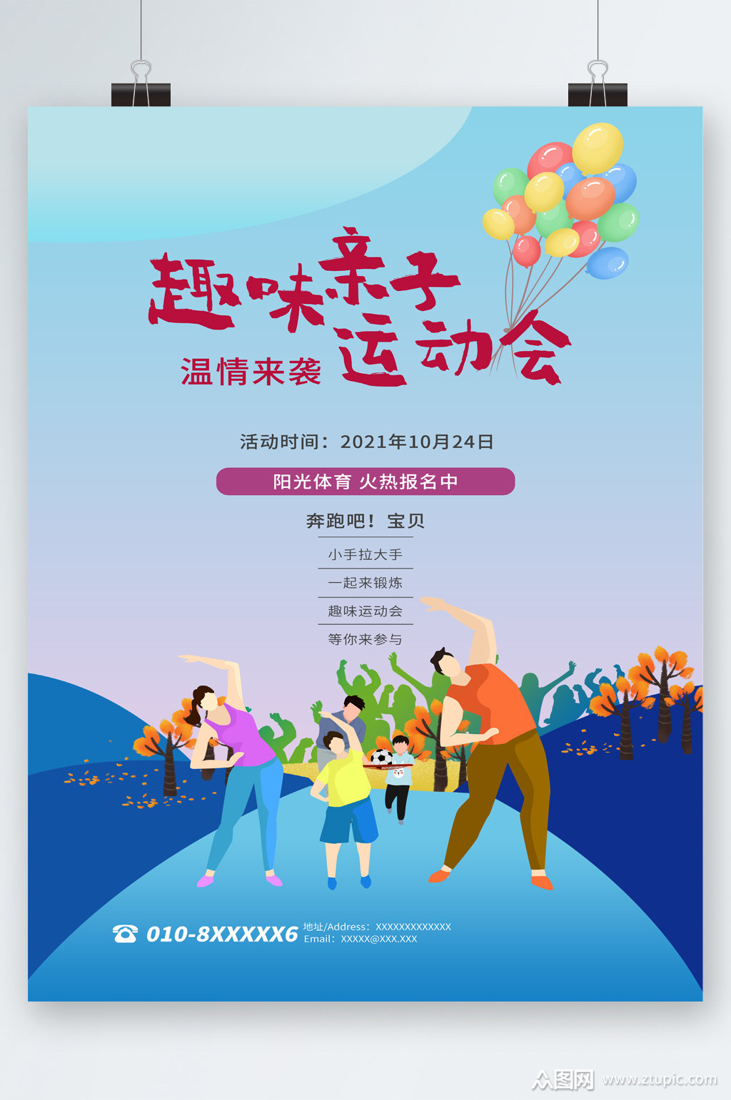 趣味亲子运动会卡通海报模板下载-编号2976542-众图网
