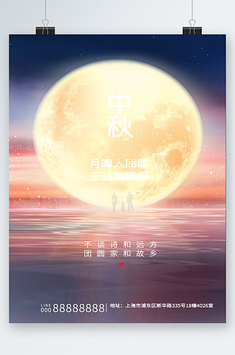 中秋佳节月亮背景海报