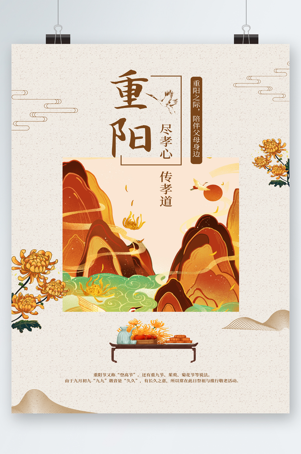 重阳节清新插画海报素材