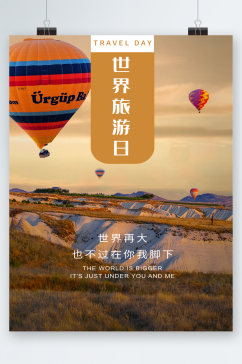 世界旅游日热气球海报