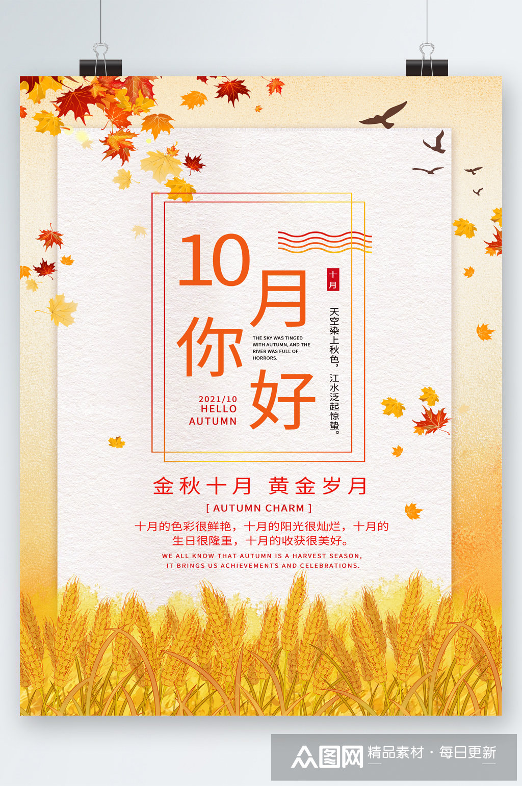十月你好黄金岁月海报素材