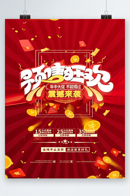 预售狂欢震撼来袭活动海报