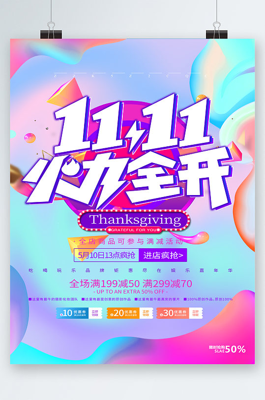 双十一心力全开抢购海报-众图网