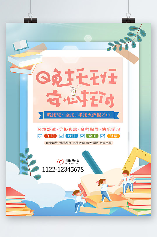 宣传单立即下载招生了100元体验晚托班一个月或精品小班两个月招生