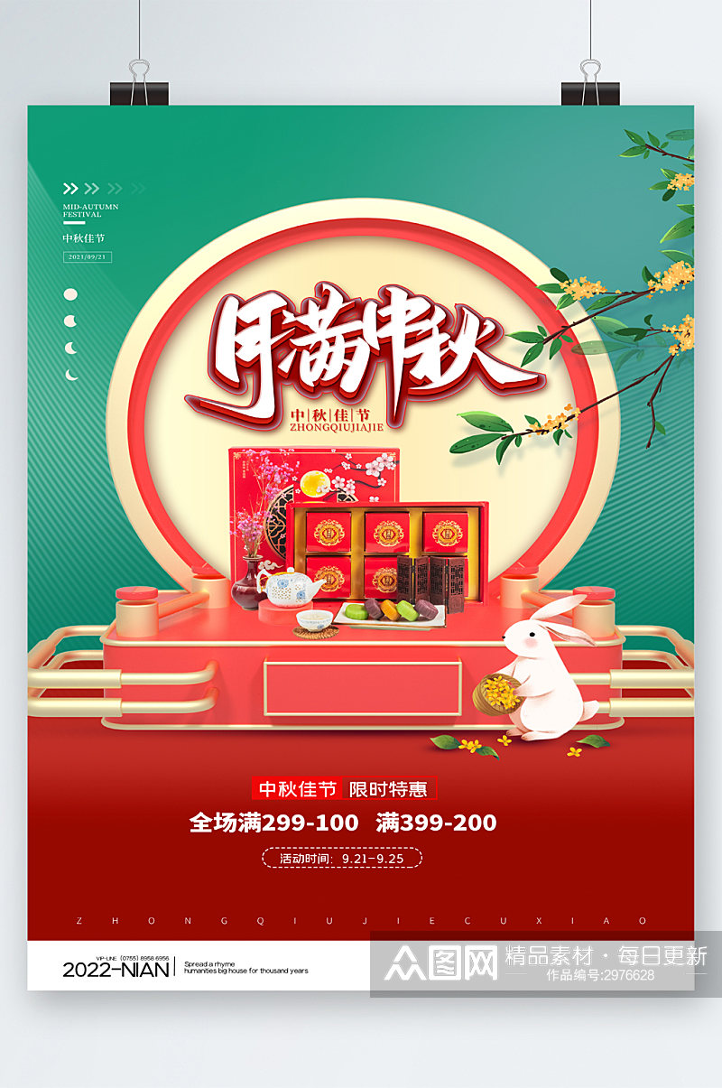 月满中秋中国风月饼礼盒海报素材