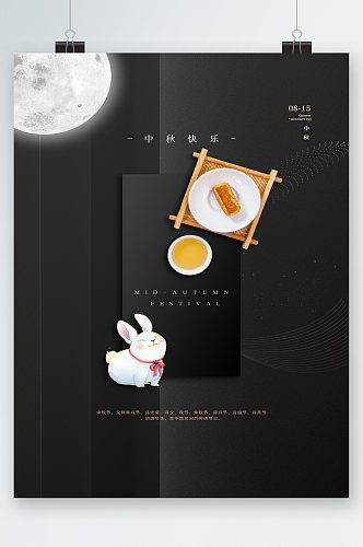 中秋节可爱兔子创意海报