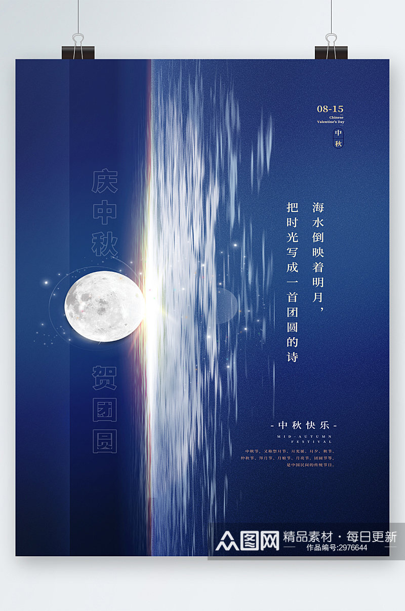 蓝色大气月亮中秋节海报素材