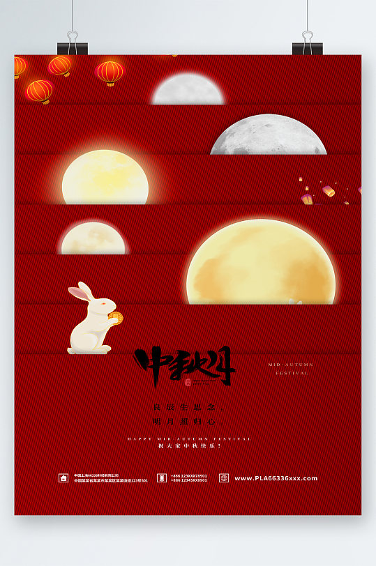 中秋节红色背景创意兔子海报