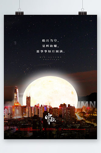 大气中秋节月亮城市背景海报