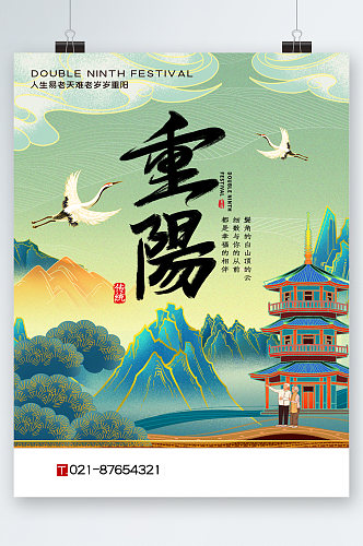 中国风大气插画重阳节海报