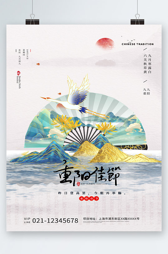 大气中国风背景重阳节海报