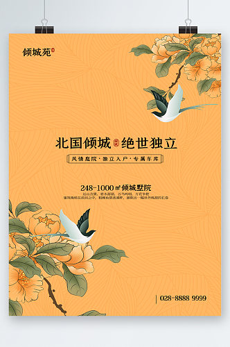 中国风唯美插画别墅房产海报