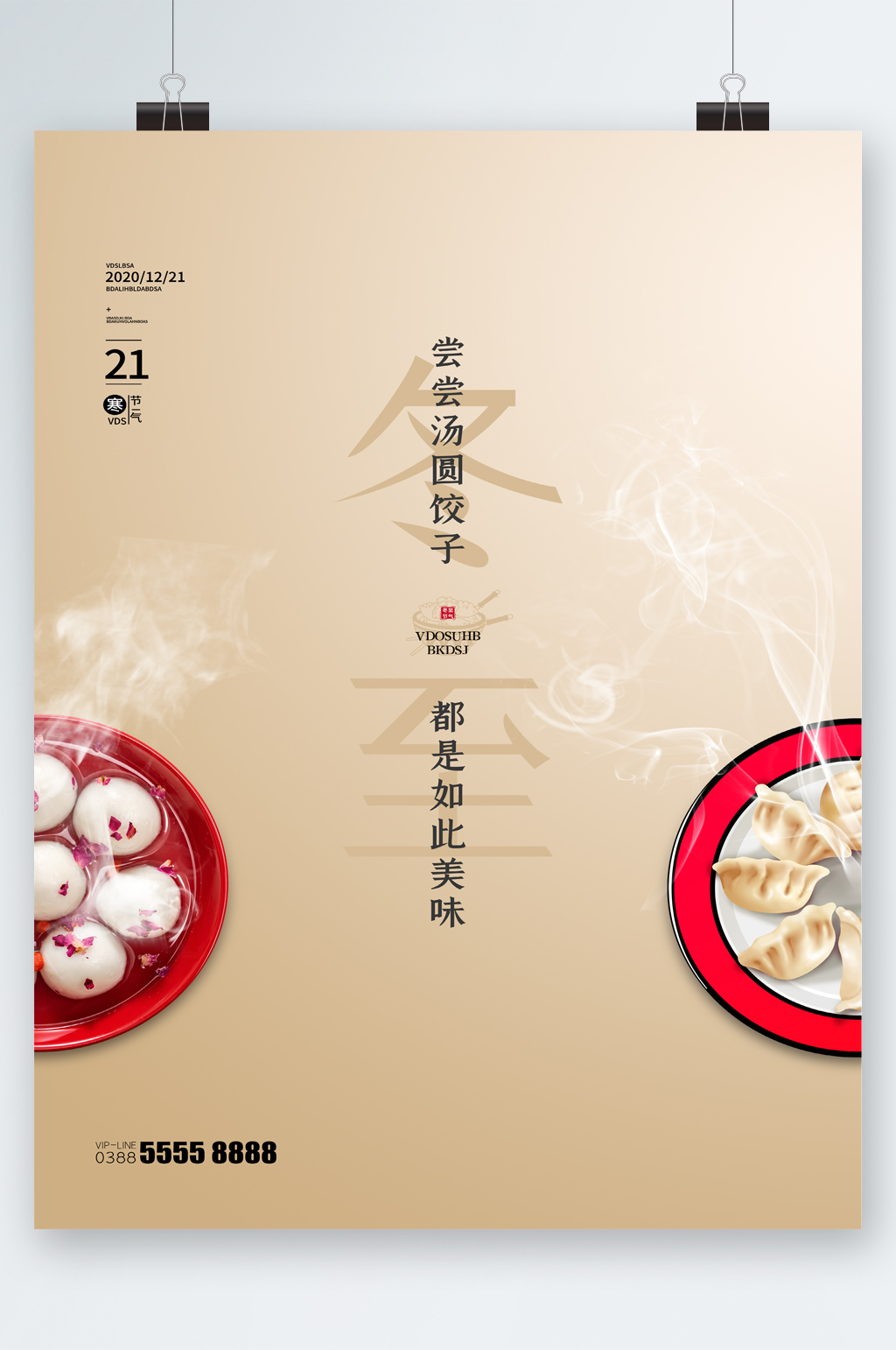 尝尝汤圆饺子冬至节气海报素材