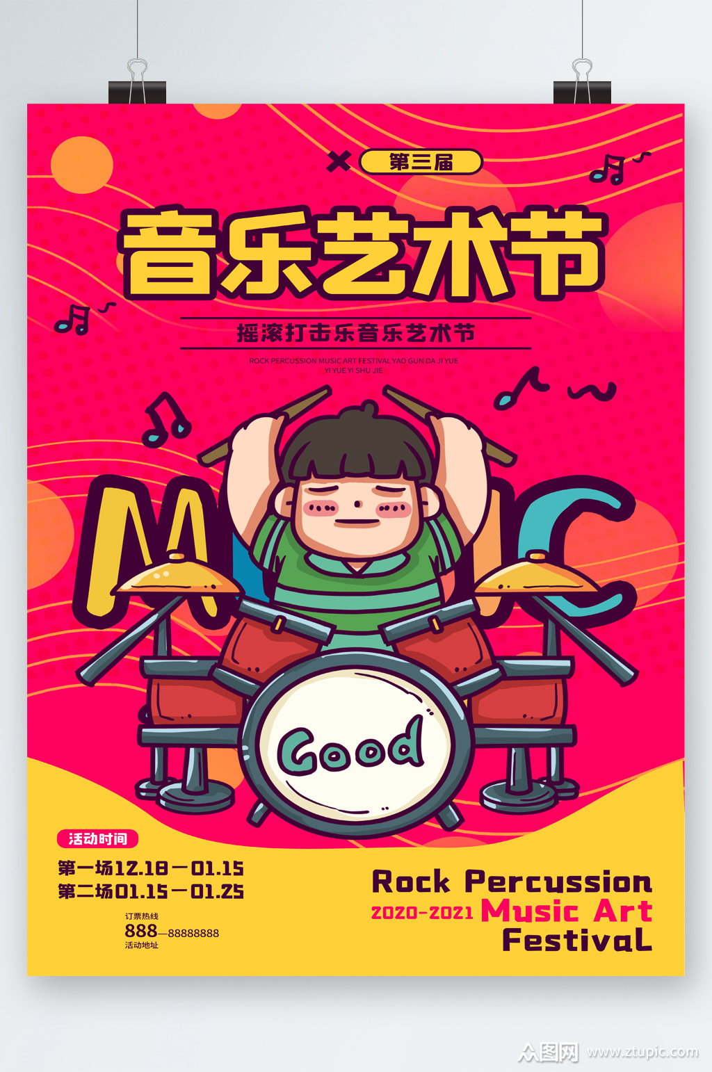 音乐艺术节活动时间卡通海报