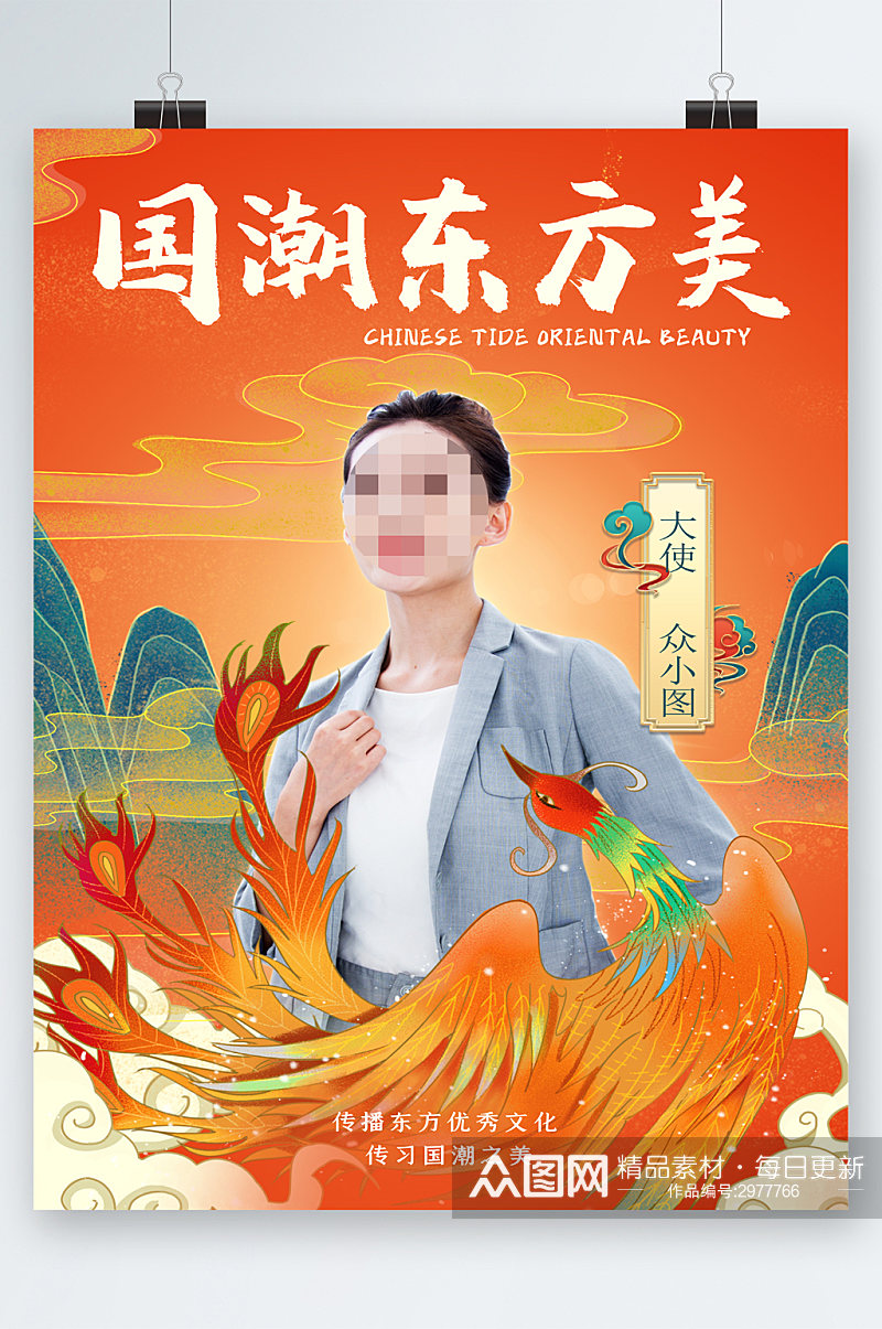 国潮东方美中国风创意插画海报素材