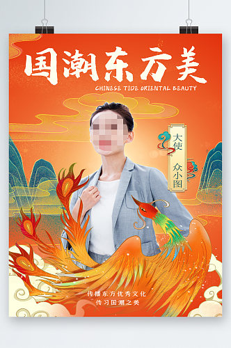 国潮东方美中国风创意插画海报
