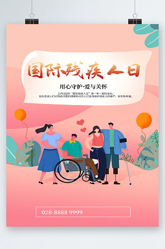 国际 世界残疾人日用心守护卡通海报