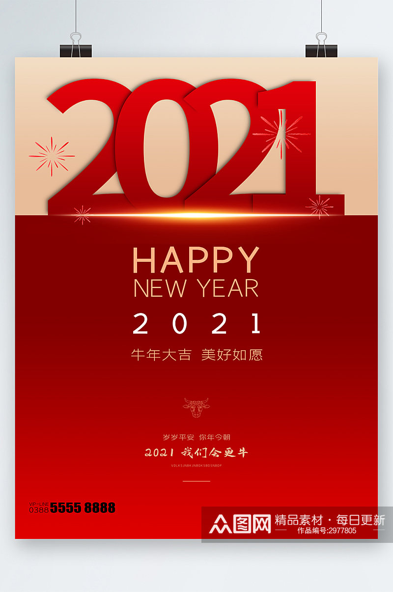 2021新年快乐海报素材