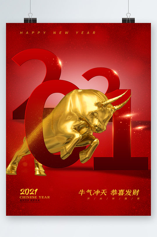 2021牛气冲天恭喜发财海报