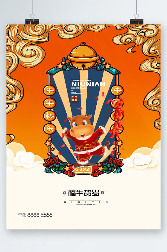 福牛贺岁新春卡通海报