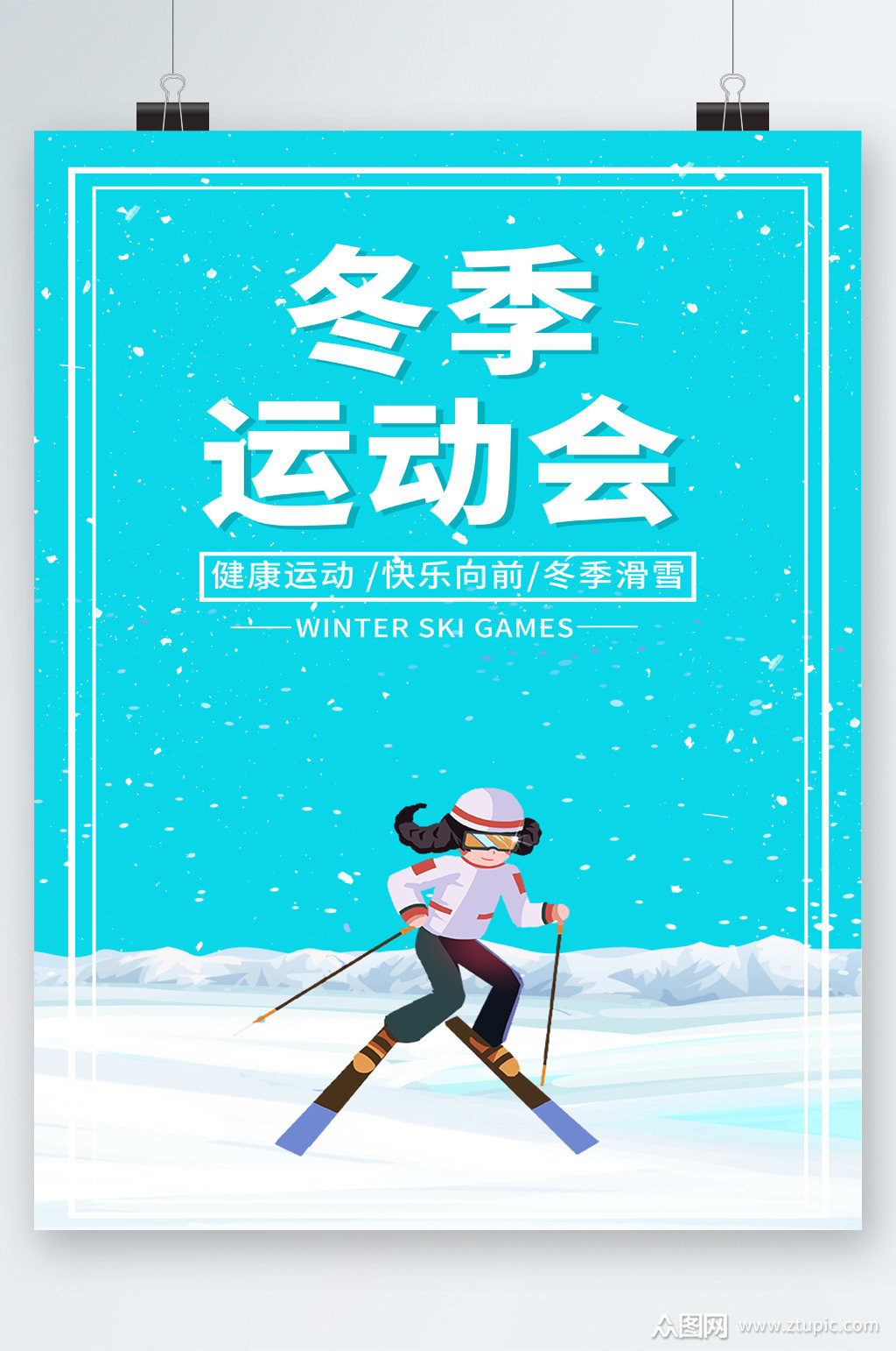 冬季运动会卡通海报素材
