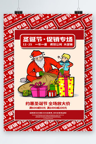 圣诞节促销专场卡通海报