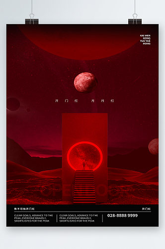 红色大气创意科技海报