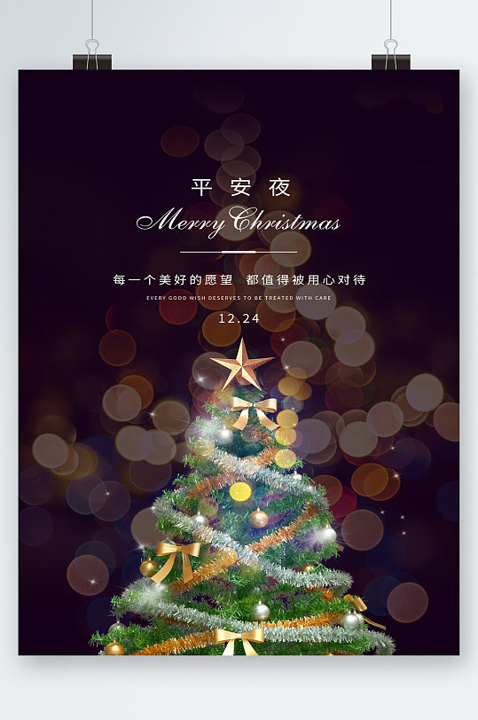 平安夜圣诞树背景海报