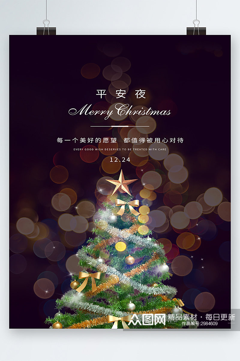 平安夜圣诞树背景海报素材