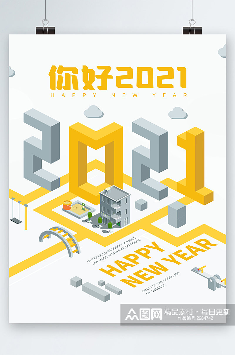 你好2021立体字体海报素材