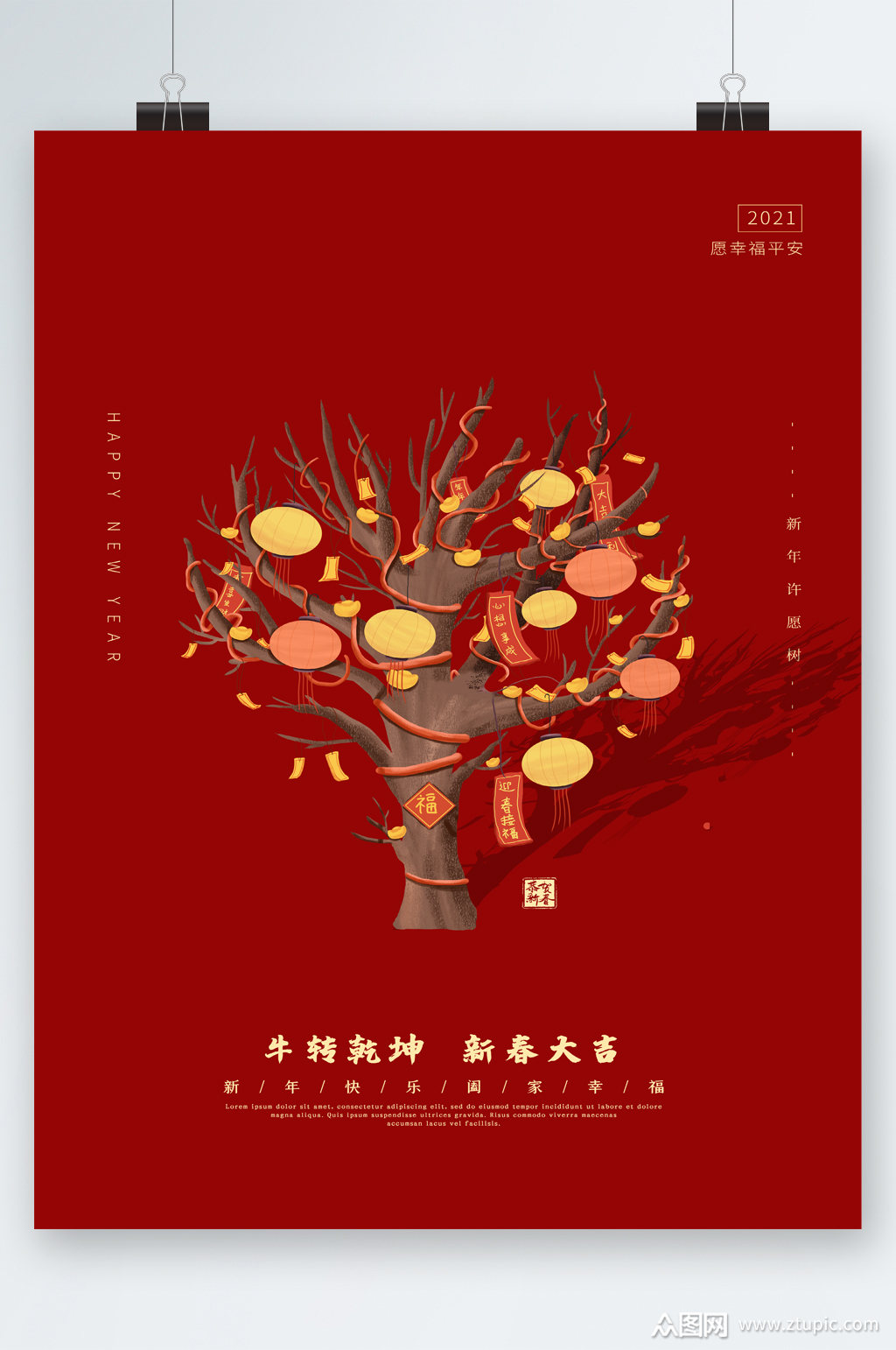 牛转乾坤新春大吉简约海报