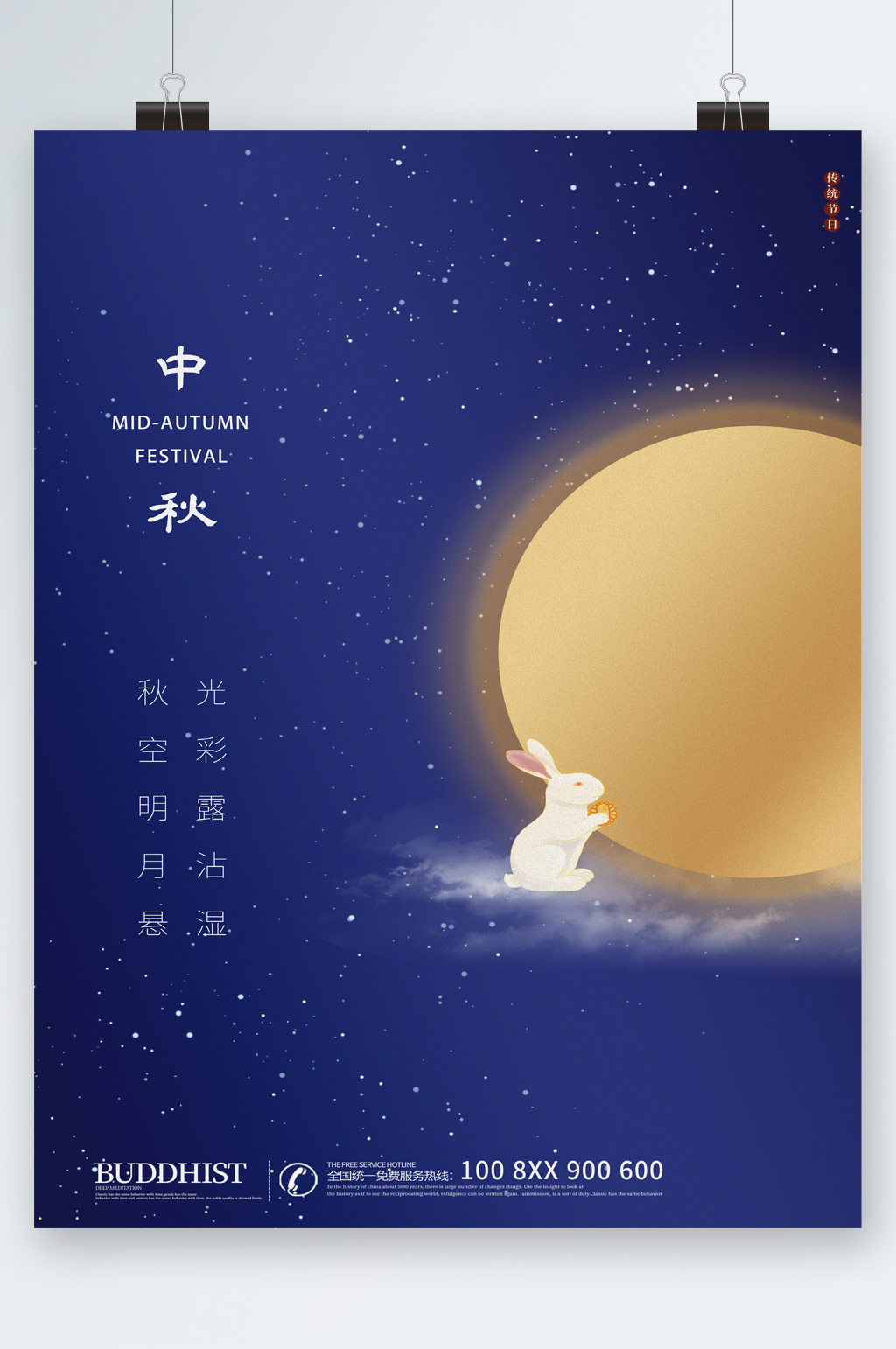 中秋节蓝色星空背景海报素材