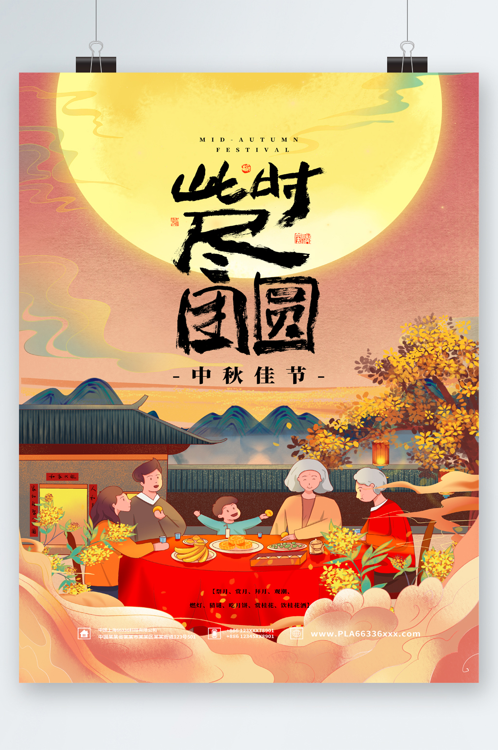 中秋佳节人物卡通海报素材