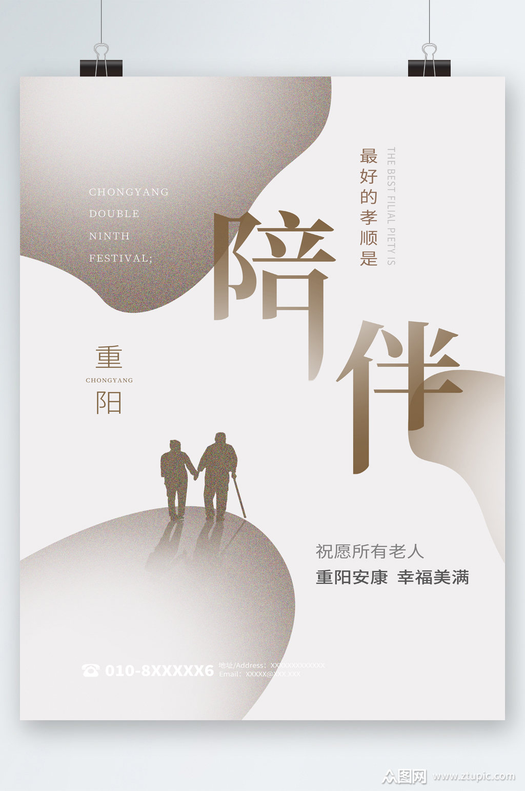 重阳节陪伴关爱老人海报素材