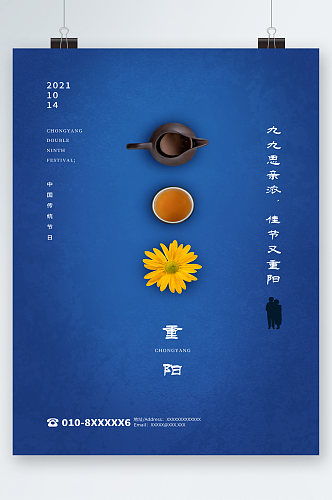 重阳节蓝色背景菊花茶海报
