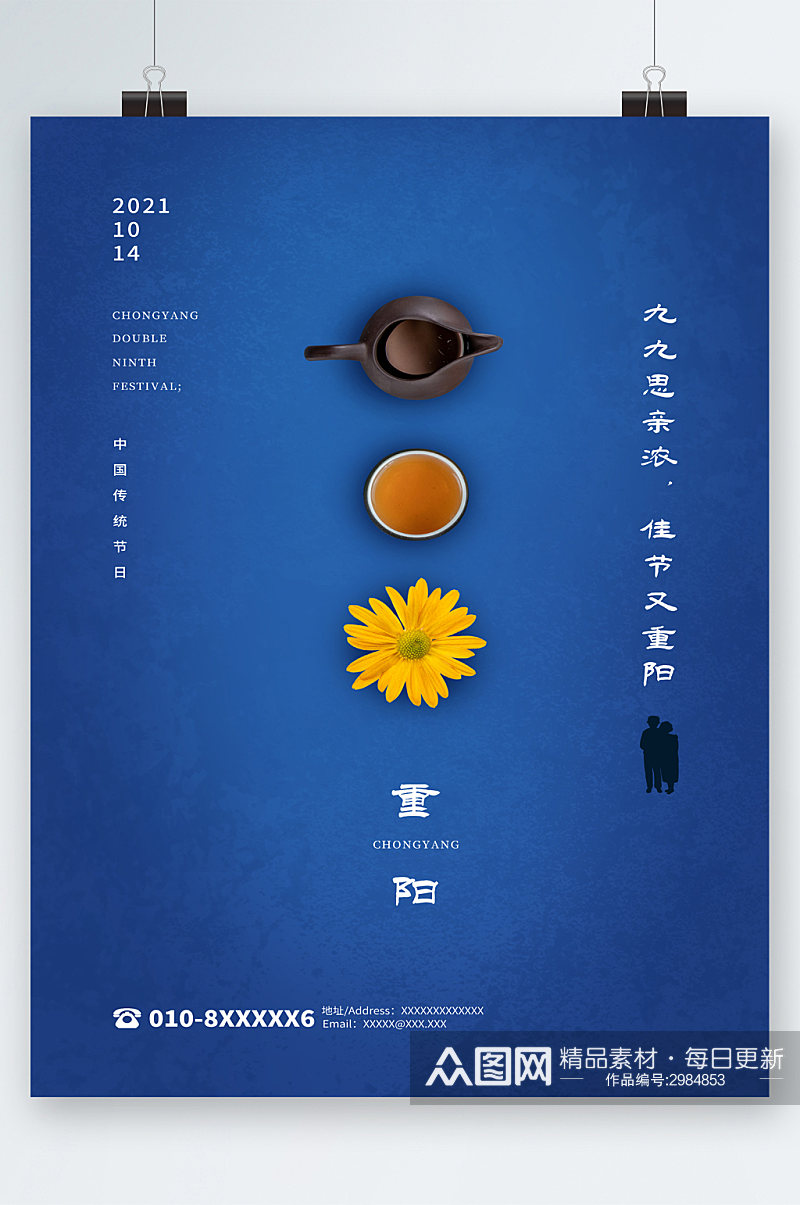 重阳节蓝色背景菊花茶海报素材