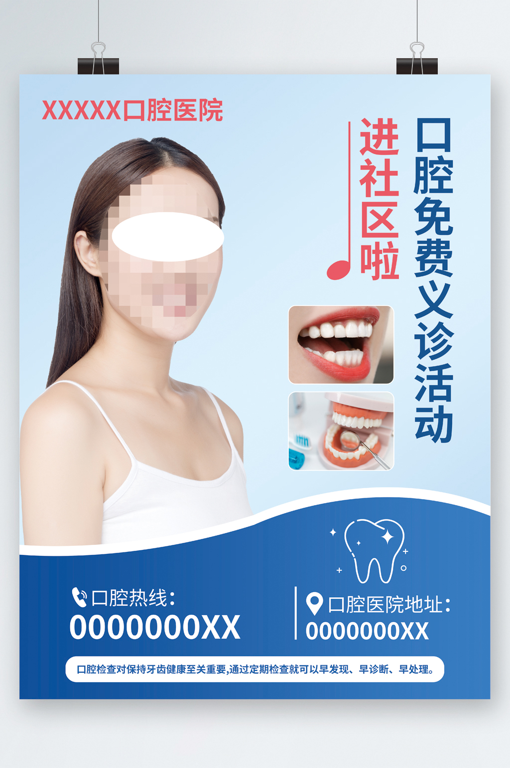 口腔免费义诊活动海报素材