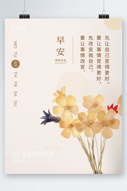 早安简约风图片-早安简约风素材下载-众图网