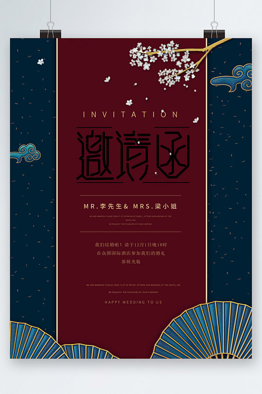 邀請(qǐng)函婚禮古風(fēng)大氣海報(bào)