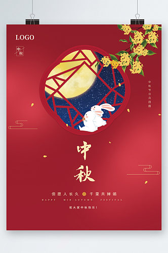 中秋佳节古风元素兔子海报