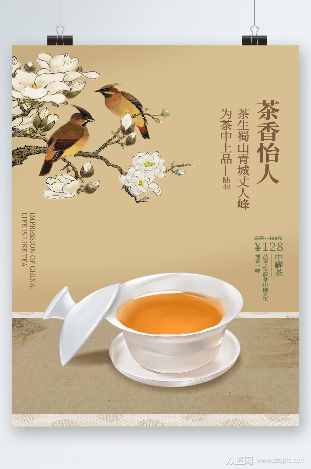茶香怡人文艺插画海报模板下载-编号2987341-众图网