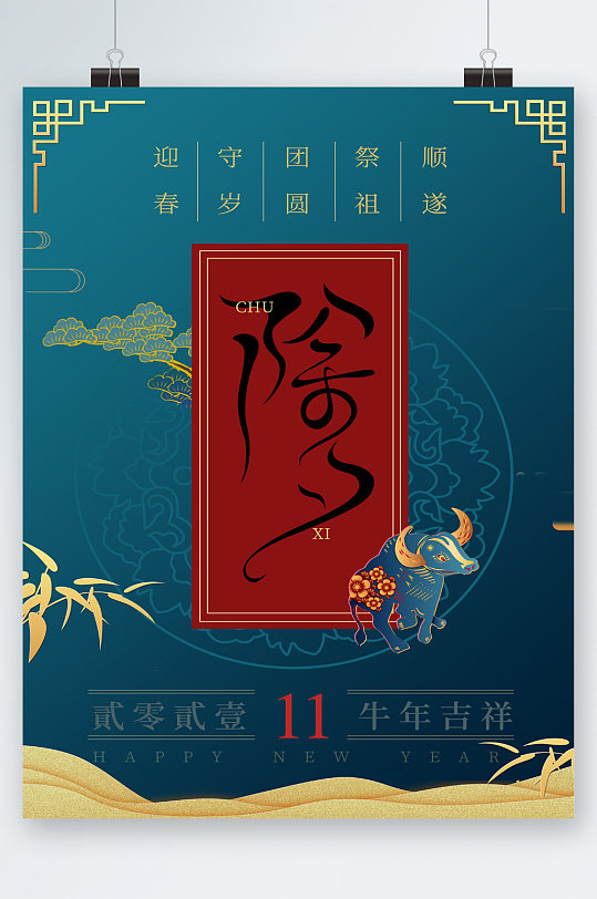 牛年除夕元素-牛年除夕元素图片-牛年除夕元素素材下载-众图网