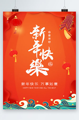 新年快乐简约海报