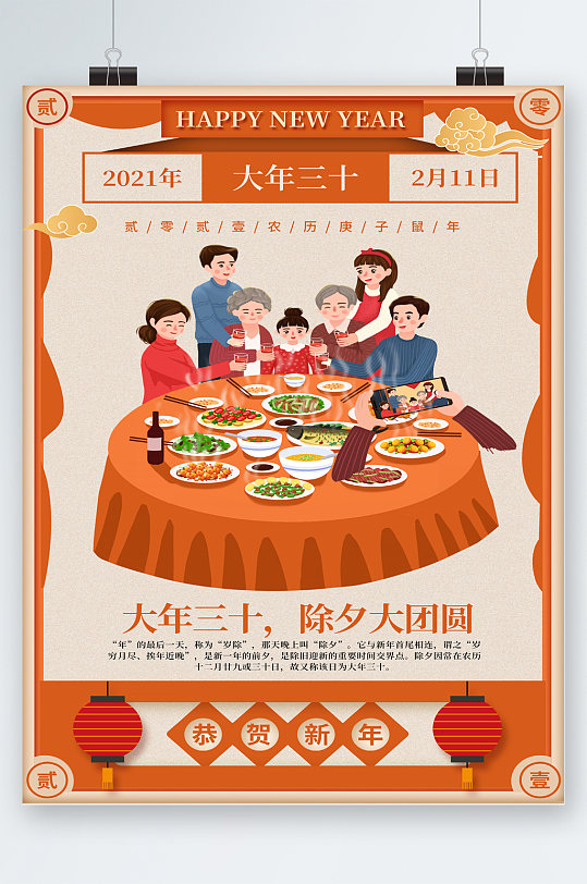 大年三十除夕大团圆海报