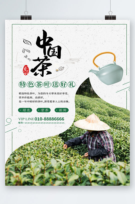 中国茶特色茶叶海报